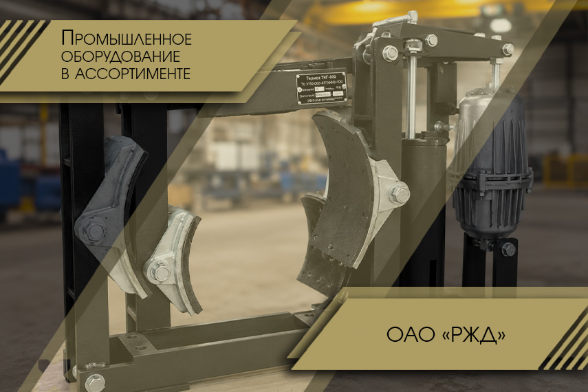 Выигран тендер «РЖД»
